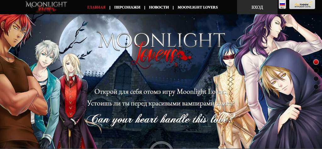 Moonlight lovers рафаэль 8 глава гайд