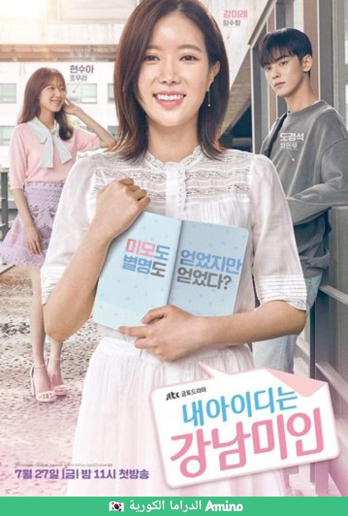 🌸هويتي جميله جانجنام 🌸 | Wiki | الدراما الكورية 🇰🇷 Amino