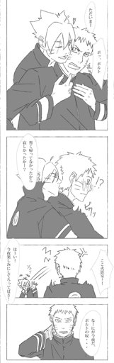 BoruNaru doujinshi~ 😂 | SasuNaru/NaruSasu ♥ Amino