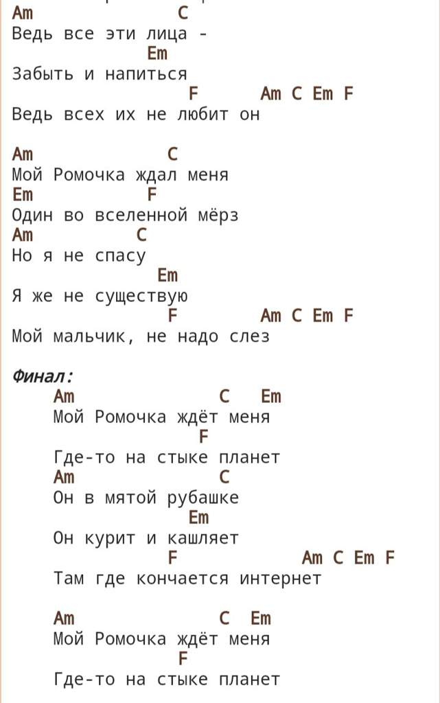 Нелюбовь текст песни швец. Табы на укулеле Алена Швец. Аккорды для укулеле Алена Швец.