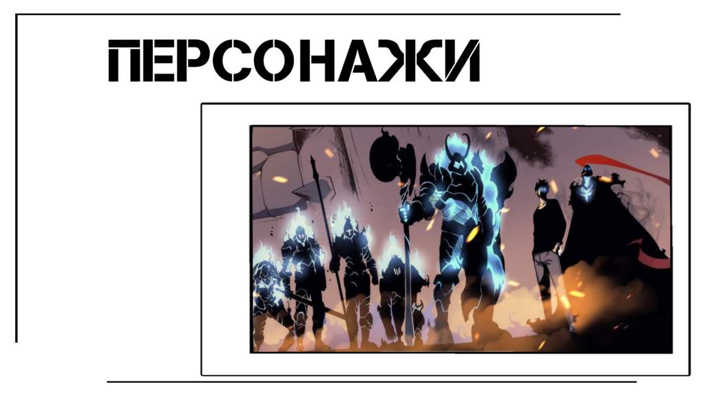 Бета тест поднятие уровня в одиночку. Поднятие уровня в одиночку персонажи. Понятие уровня в одиночку персонажи.