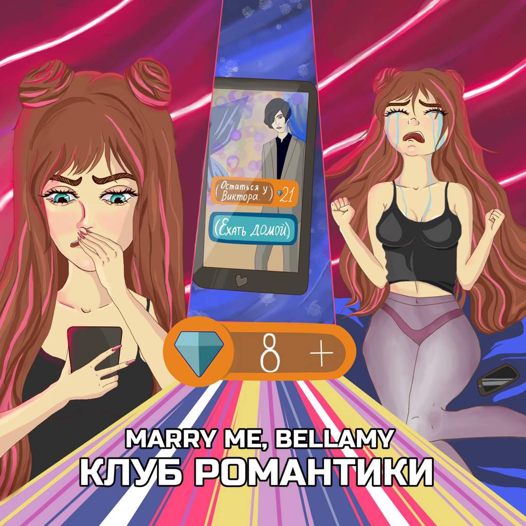 Marry me конфетка