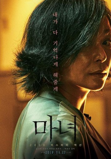 The Witch Part 1. The Subversion Viki 🐲inkd4life🐲 | Asian Dramas And Movies Amino