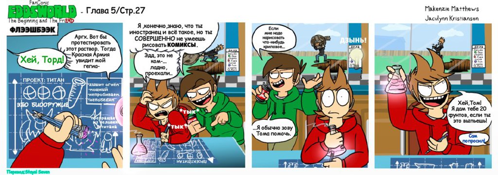 Perevod Komiksa Tbatf Glava 5 Chast 2 Eddsworld Rus Amino Amino