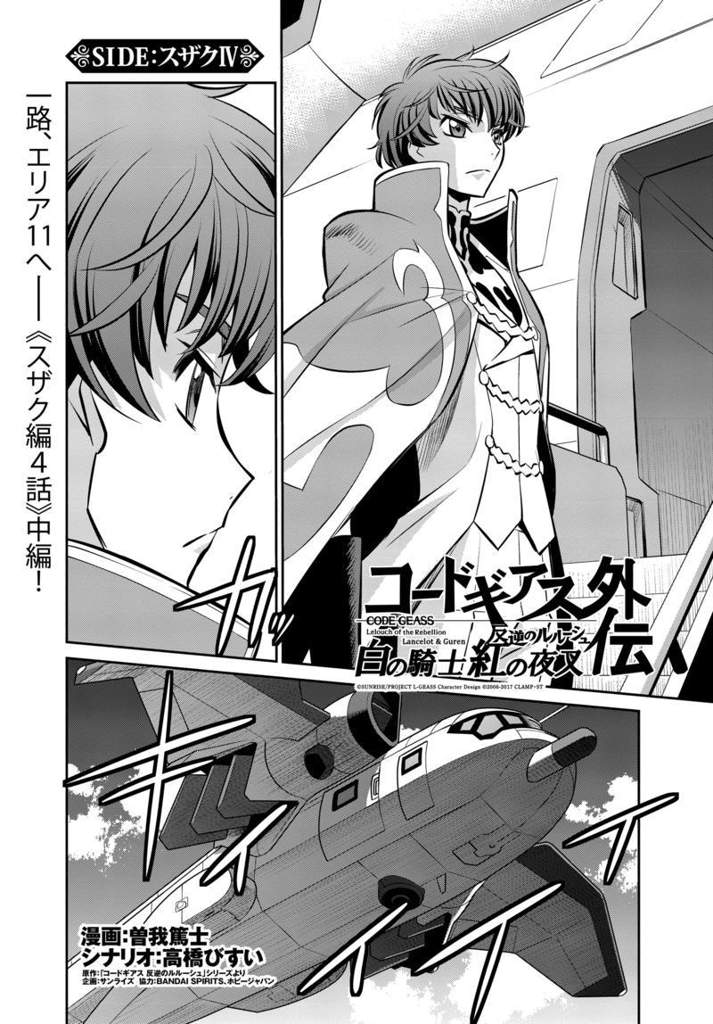 L G Manga Suzaku Side Chapter 5 Code Geass Amino