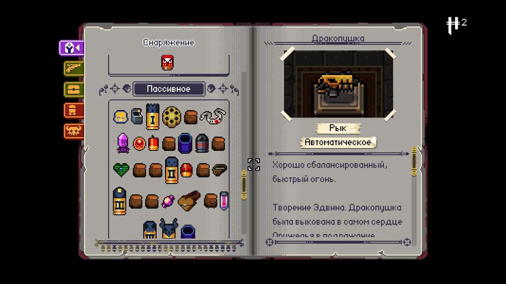 Как выкинуть оружие в enter the gungeon на клавиатуре