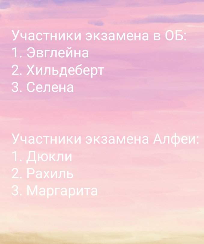 Участники экзамена-[IMG=9LD]

И немного про сам экзамен.

31.12. , в 12:00 будет проходить контрольный экзамен, в ходе которо