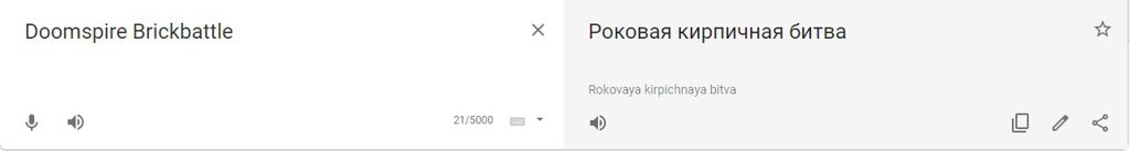 Obzor Na Rokovaya Bitva Russian Roblox Amino - bitva roblox