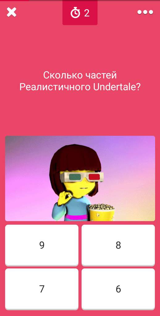 Undertale приколы в реальной жизни