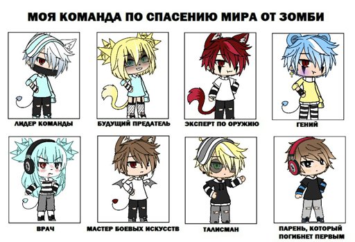 Моя команда. Команда по спасению мира гача лайф. Gacha Life моя команды. Моя команда гача лайф таблица. Команда гача лайф шаблон.