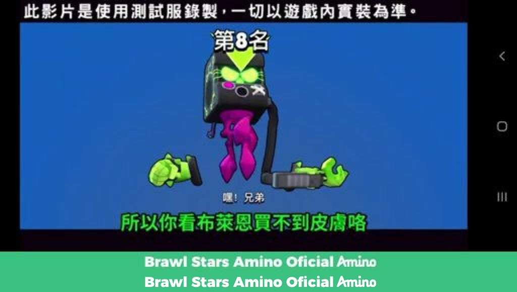 Efeito Sonoro Vazado Da Skin Do 8 Bit Bugado Brawl Stars Amino Oficial Amino - brawl stars da virus