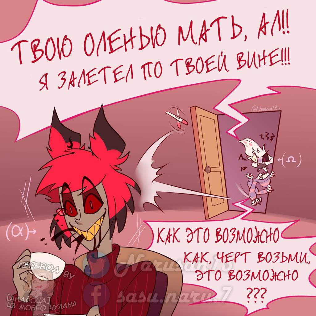 Комикс 42 Отель Хазбин Hazbin Hotel Amino