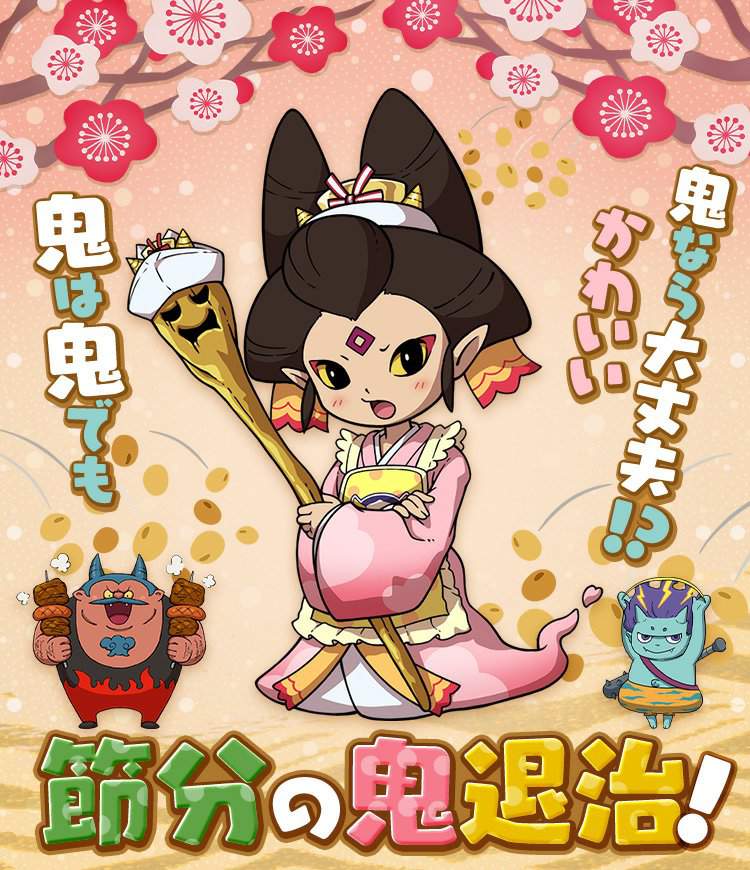 👹 Yokai Watch World - Setsubun Oni Extermination 👹 | Yo-Kai Watch Amino