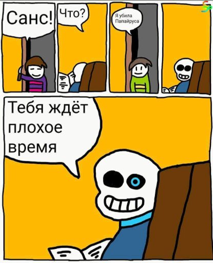 Шутки санса про кости на русском список
