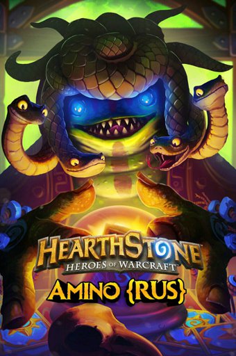 Секретные анимации hearthstone