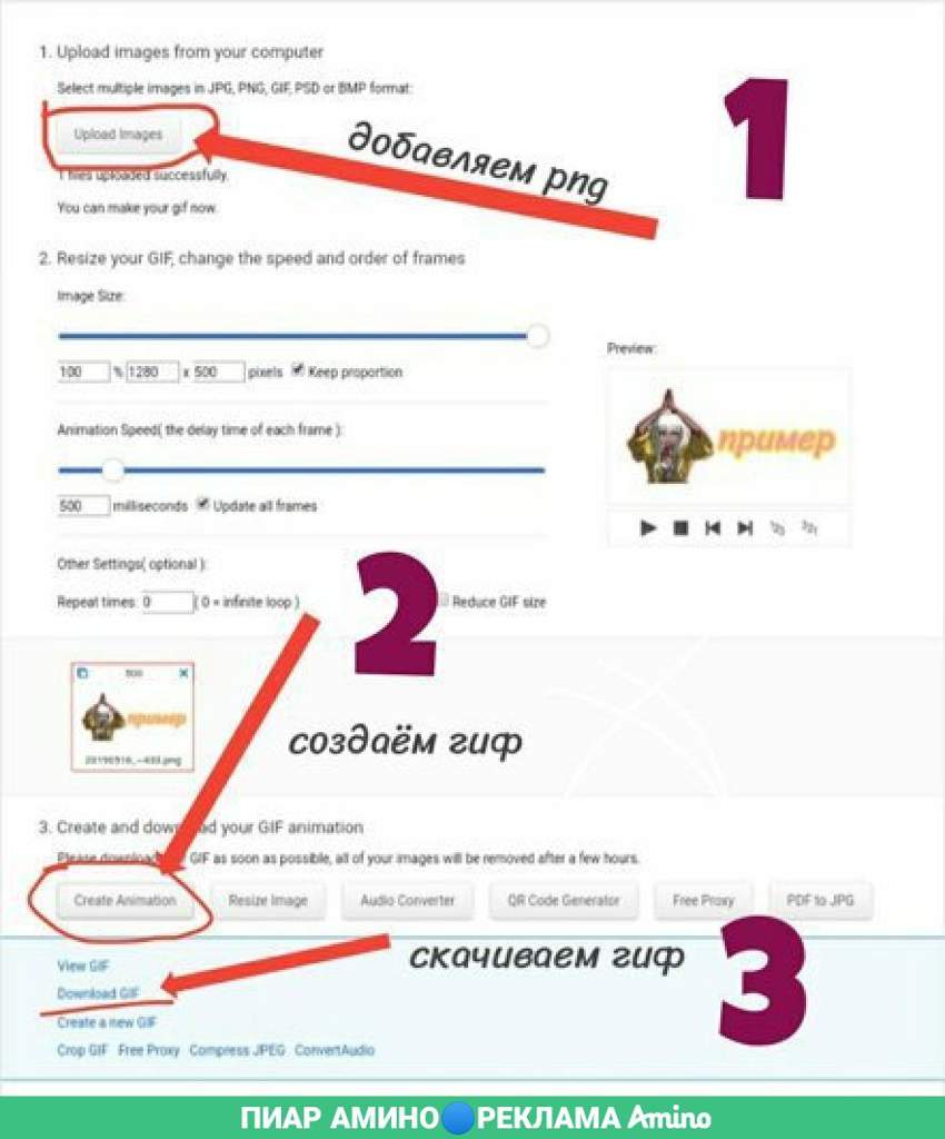 Как сделать гиф - пнг? | Wiki | 🎥Пиар и Реклама🎥 Amino