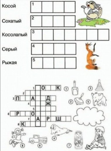 Кроссворды для маленьких детей для с картинками