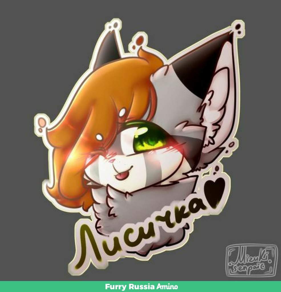 Лисичка | Фурри^^ Amino