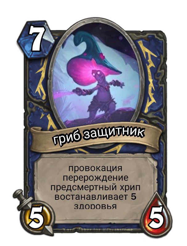 Hearthstone божественный щит