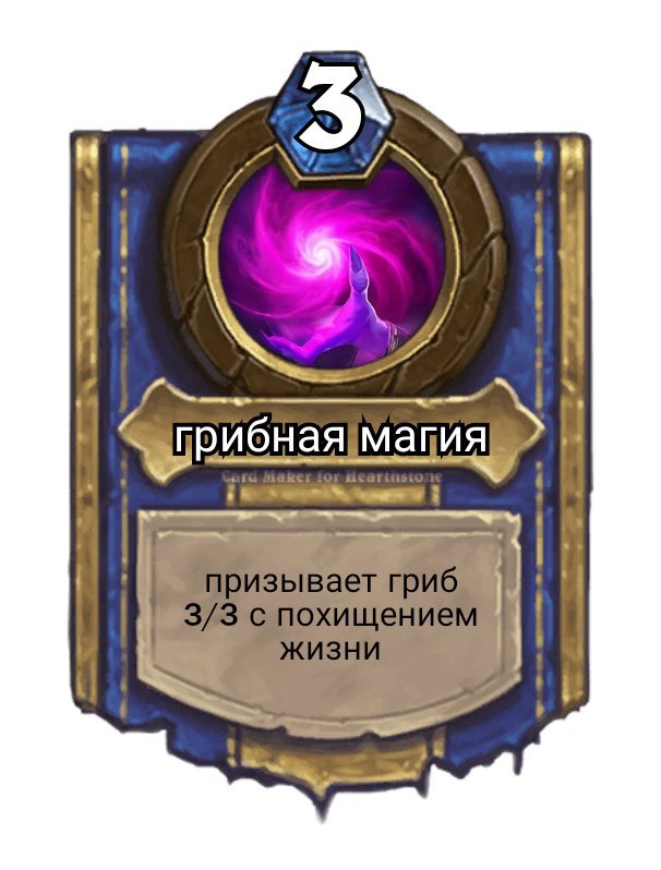 Hearthstone божественный щит