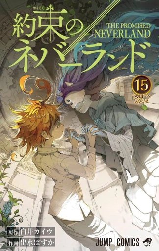 Capítulo 1, Yakusoku no Neverland Wiki