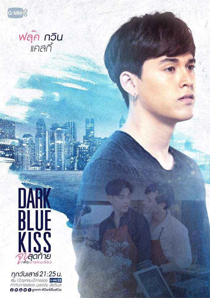 dark blue kiss netflix