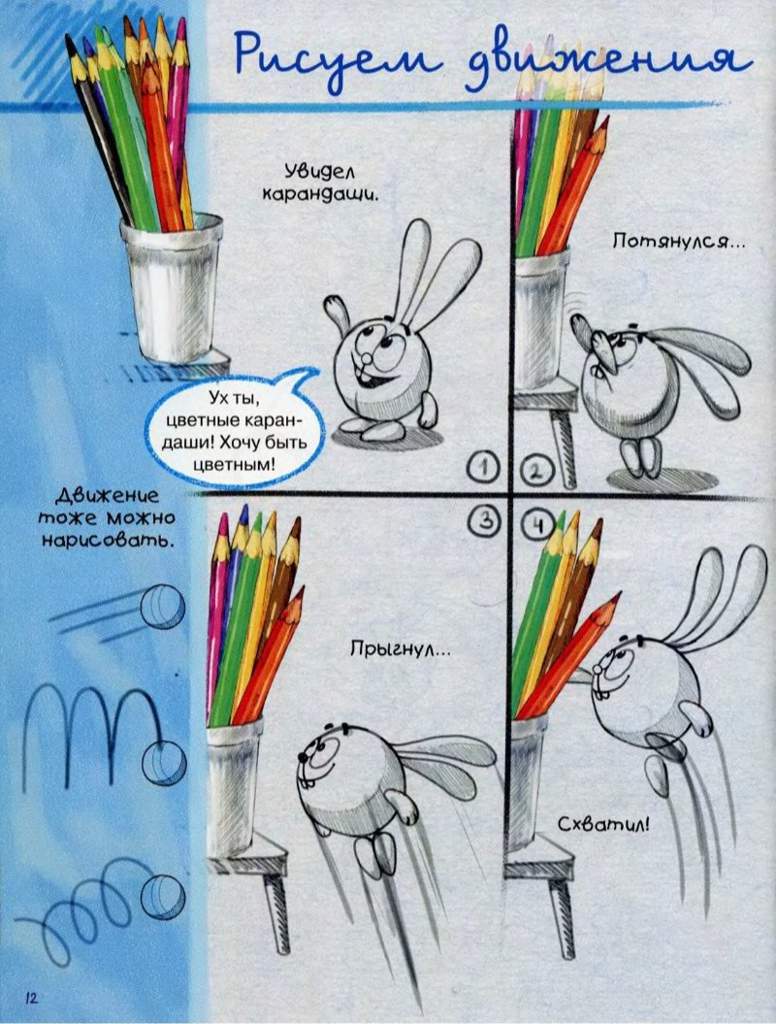 Смешарики нарисуй смешарика книга