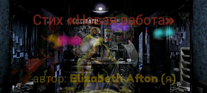 На чем написан fnaf