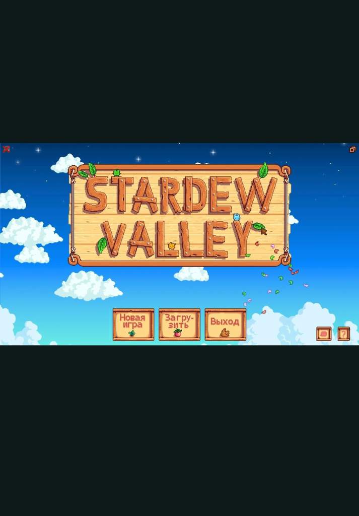 stardew valley пасхалки в меню. Смотреть фото stardew valley пасхалки в меню. Смотреть картинку stardew valley пасхалки в меню. Картинка про stardew valley пасхалки в меню. Фото stardew valley пасхалки в меню