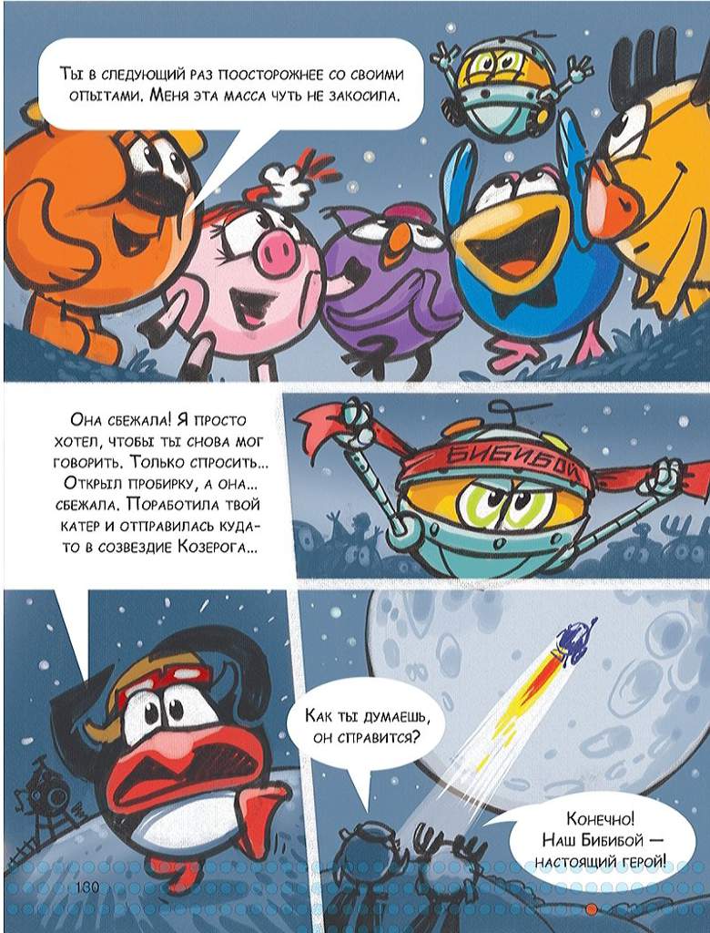 Книга Новые приключения Смешариков 11 | Смешарики RUS Amino