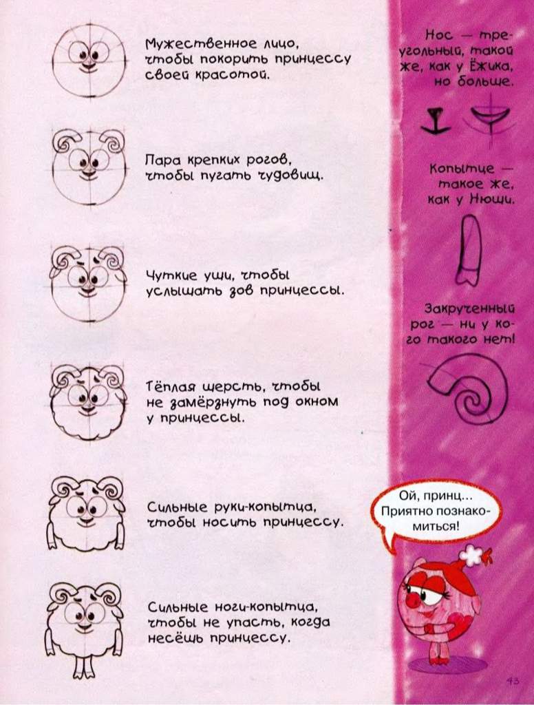 Смешарики нарисуй смешарика книга