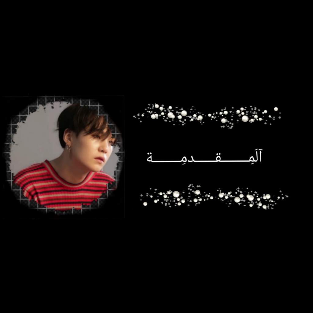 روُآيـــــــّــة &quot;حًـبّــي آلَآبّـدي&quot; 𝓜.𝓨 P1 روايات BTS 📖 Amino