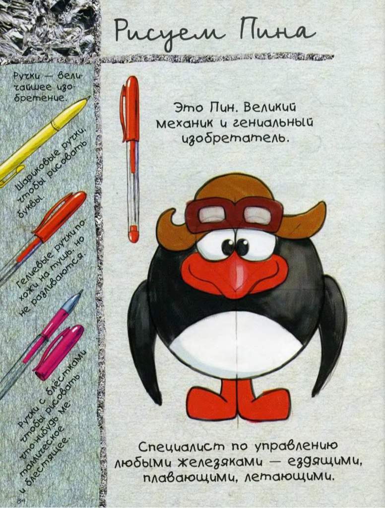 Смешарики нарисуй смешарика книга