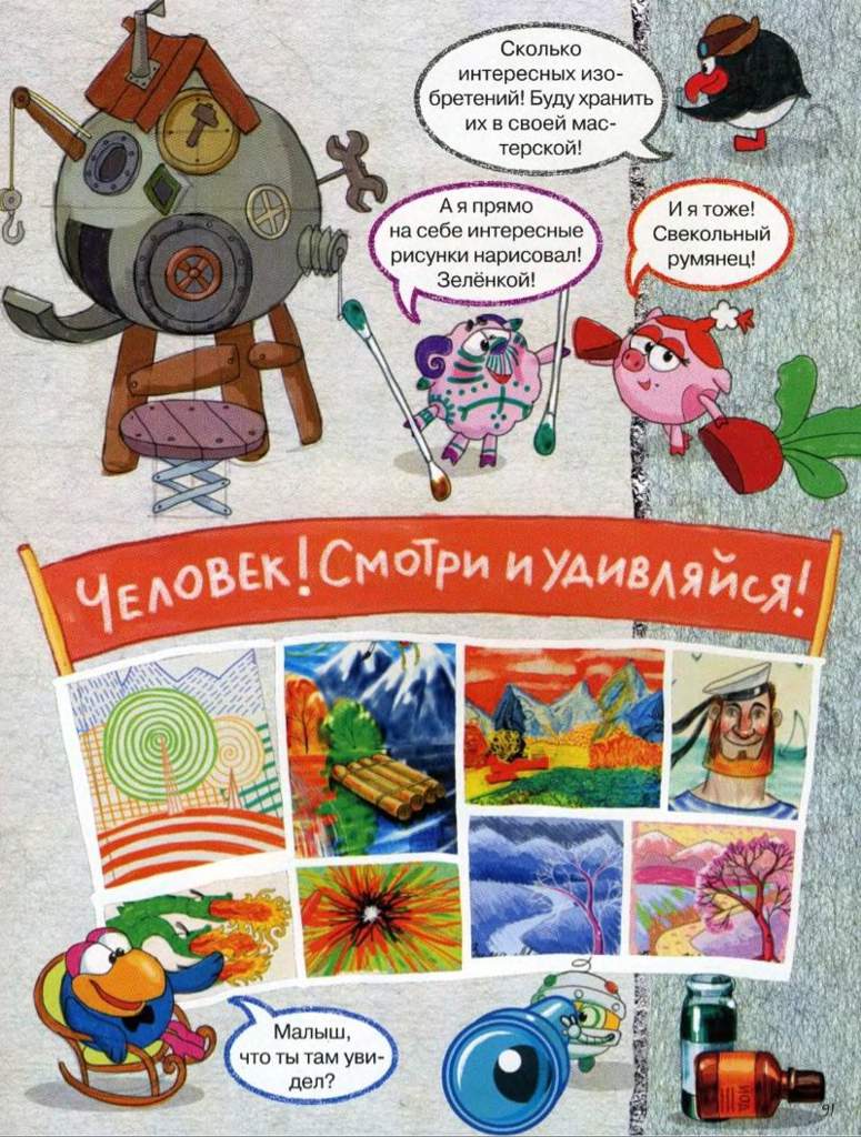 Смешарики нарисуй смешарика книга