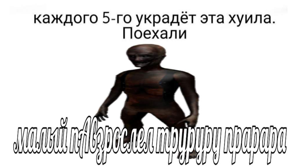 Аномальные мемы хрен знает какой выпуск! | SCP Foundation [RUS] Amino