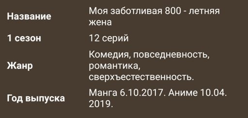 800 летняя жена персонажи имена