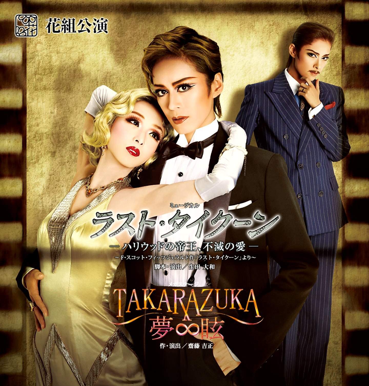 The Love of the Last Tycoon / Takarazuka Dazzling | Wiki | Takarazuka ...