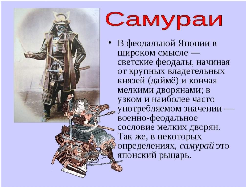 Проект про самураев заключение