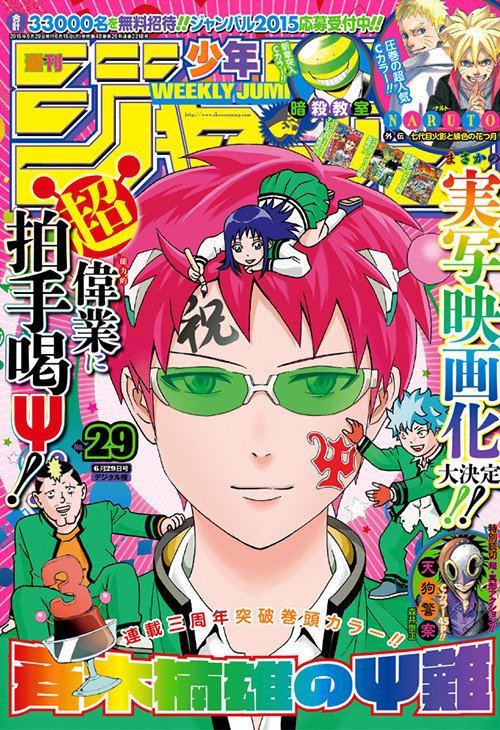 Jump Magazine covers featuring Saiki K 💞 | The Disastrous Life of Saiki ...