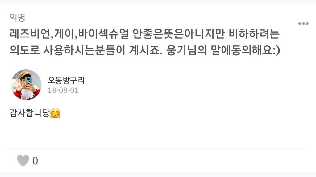 I like it in korean