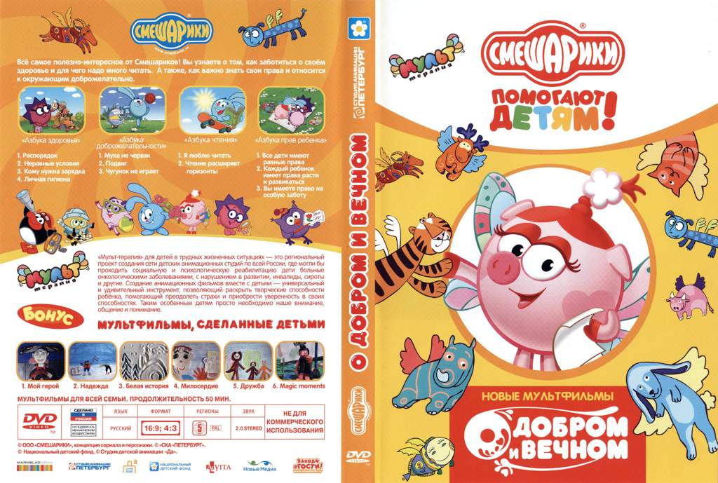 Смешарики начало dvd диск