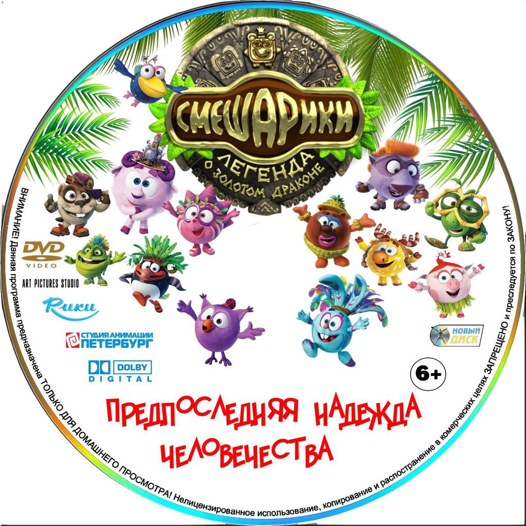 Обзор на dvd диск смешарики