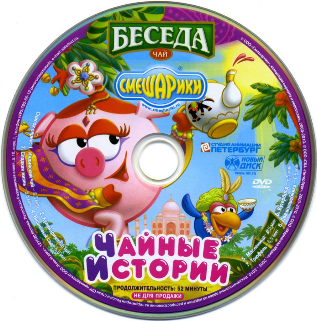 Обзор на dvd диск смешарики