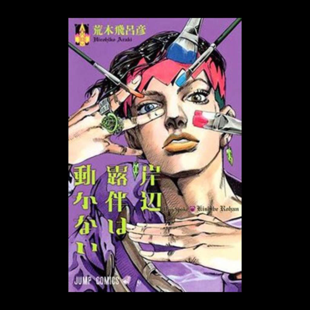 Thus Spoke Rohan Kishibe Manga Cover Redraw Anime Amino