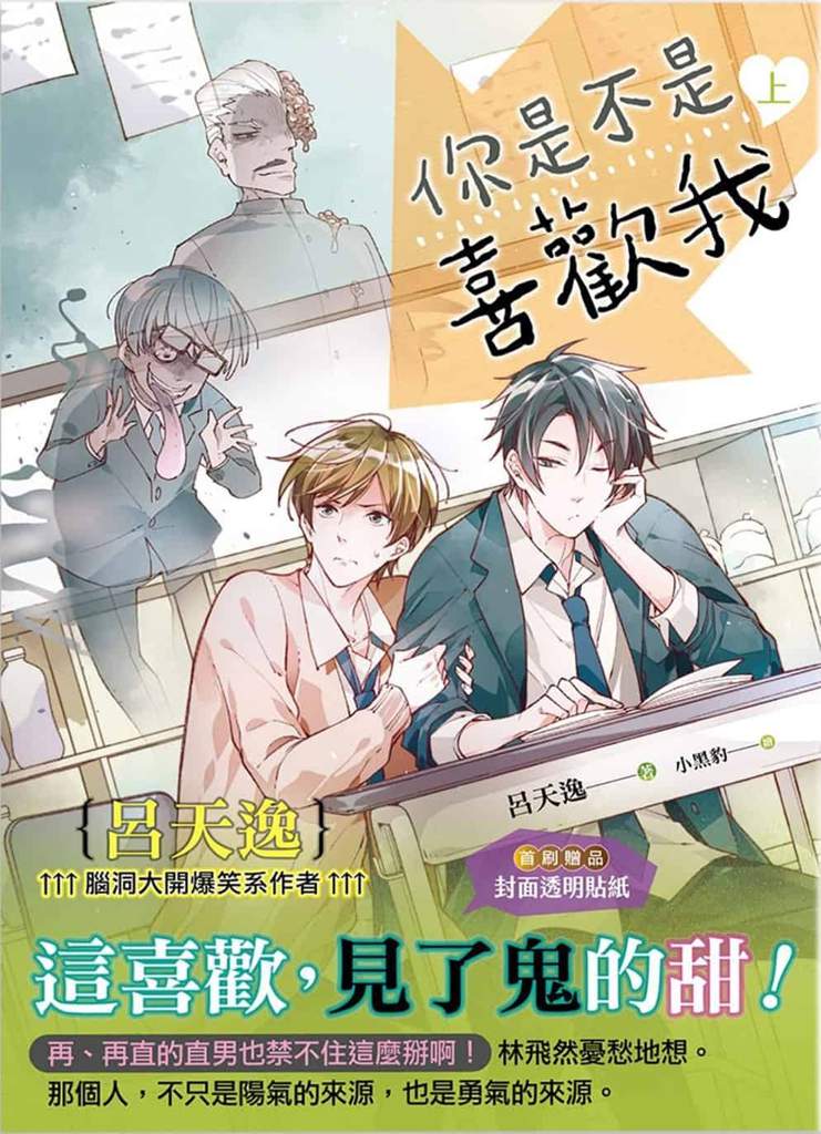 Danmei Novel Recommendation: Don't You Like Me Review | ~BL•Drama~ Amino