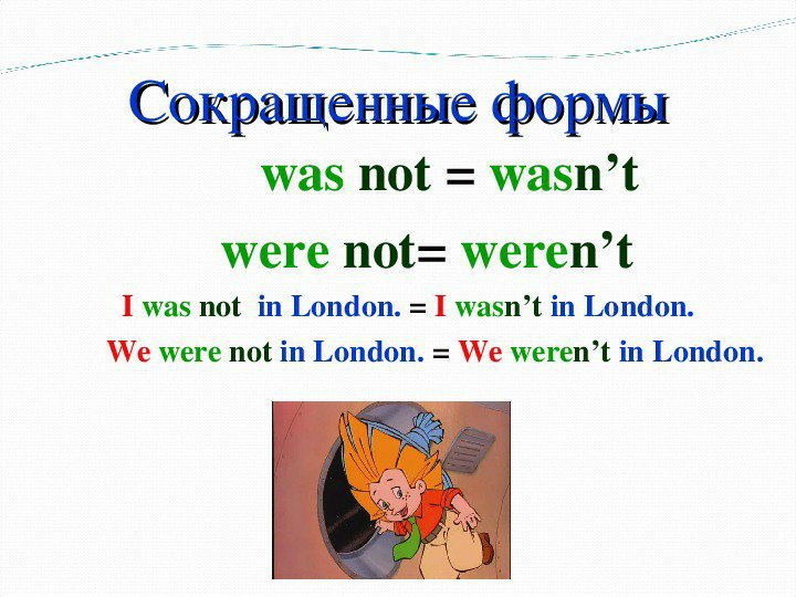 Was were упражнения 5. To be в прошедшем времени упражнения. Прошедшее время was were. Предложения с глаголом to be в прошедшем времени. Глагол to be прошедшее время.