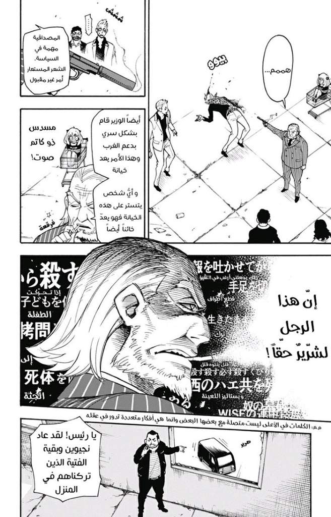 مانغا Spy x Family 1 | Wiki | مملكة الانمي Amino