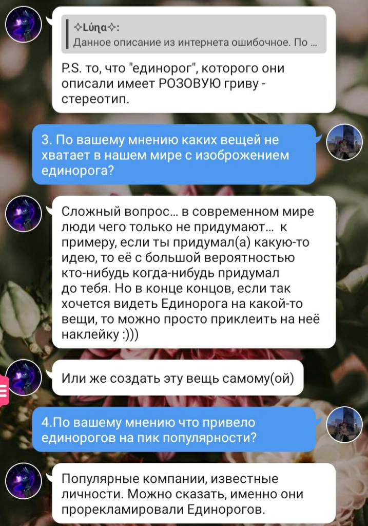 Как вывести единорога в реальной жизни