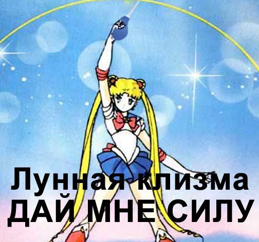 Лунная призма картинки