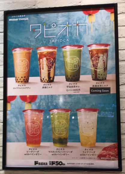 New ! Tapioca and Taiwan Kacha | Japan Amino